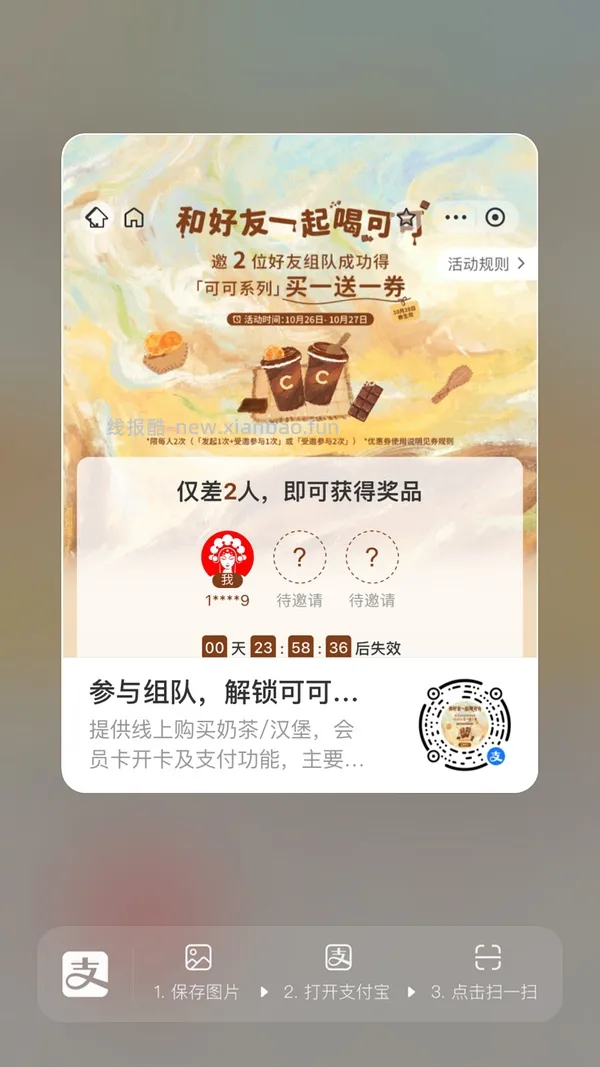 【分享】zfb霸王茶姬买一送一 - 线报酷