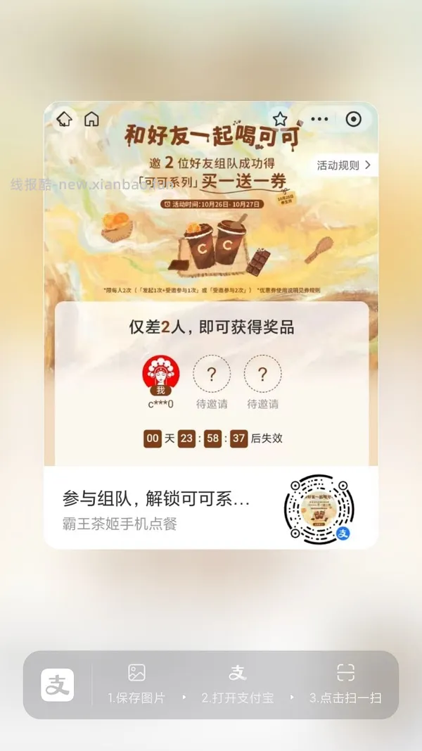 【分享】zfb霸王茶姬买一送一 - 线报酷