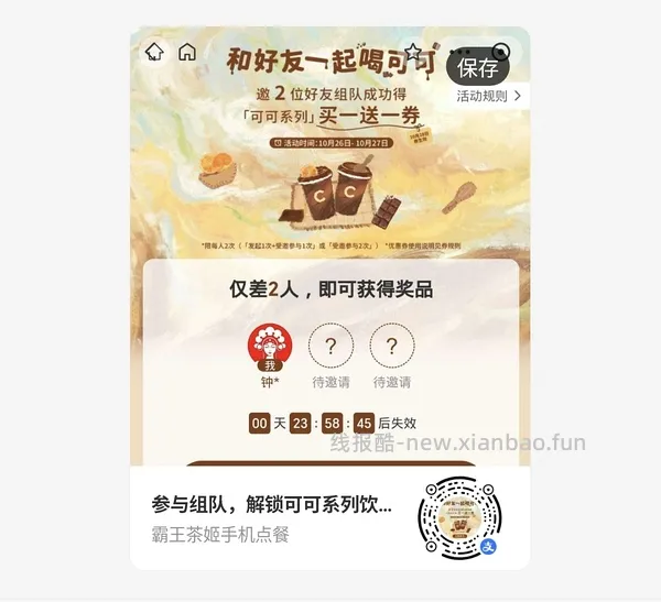 【分享】zfb霸王茶姬买一送一 - 线报酷
