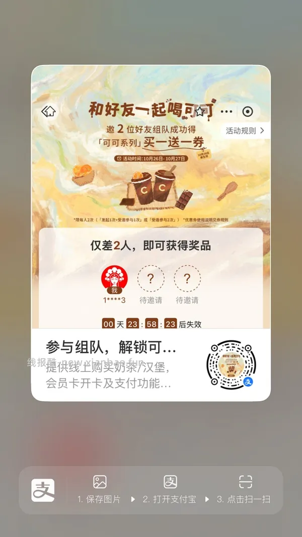 【分享】zfb霸王茶姬买一送一 - 线报酷