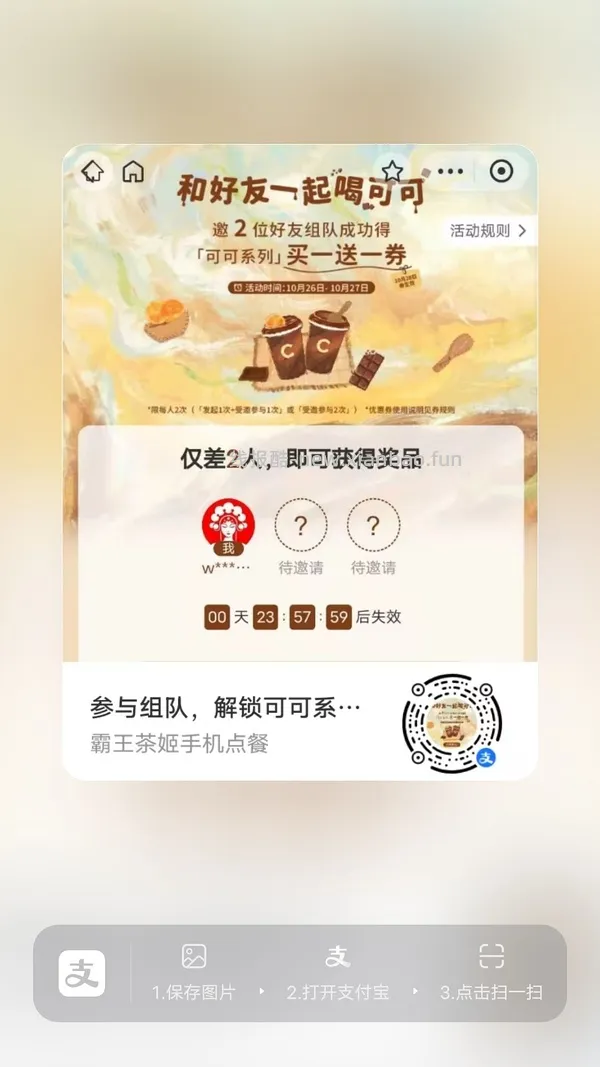 【分享】zfb霸王茶姬买一送一 - 线报酷