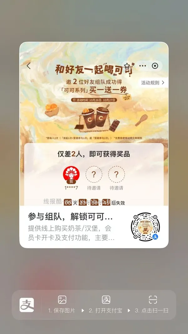 【分享】zfb霸王茶姬买一送一 - 线报酷