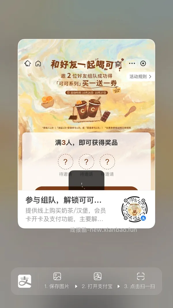 【分享】zfb霸王茶姬买一送一 - 线报酷