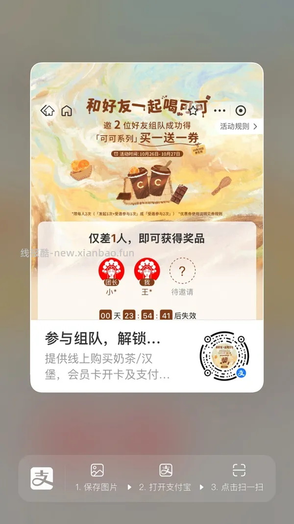 【分享】zfb霸王茶姬买一送一 - 线报酷