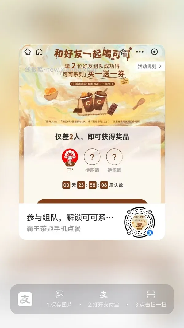 【分享】zfb霸王茶姬买一送一 - 线报酷