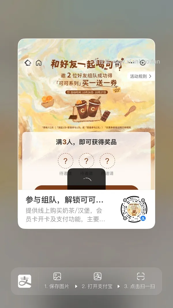 【分享】zfb霸王茶姬买一送一 - 线报酷