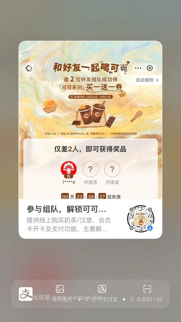 【分享】zfb霸王茶姬买一送一 - 线报酷