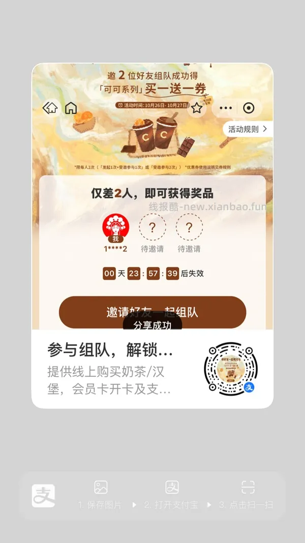 【分享】zfb霸王茶姬买一送一 - 线报酷