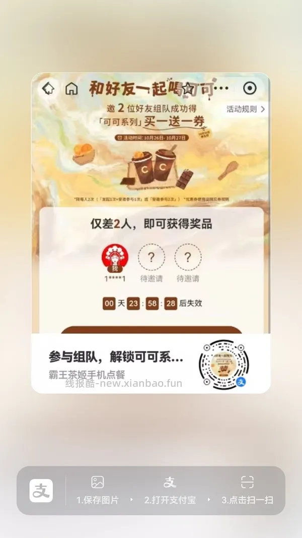 【分享】zfb霸王茶姬买一送一 - 线报酷