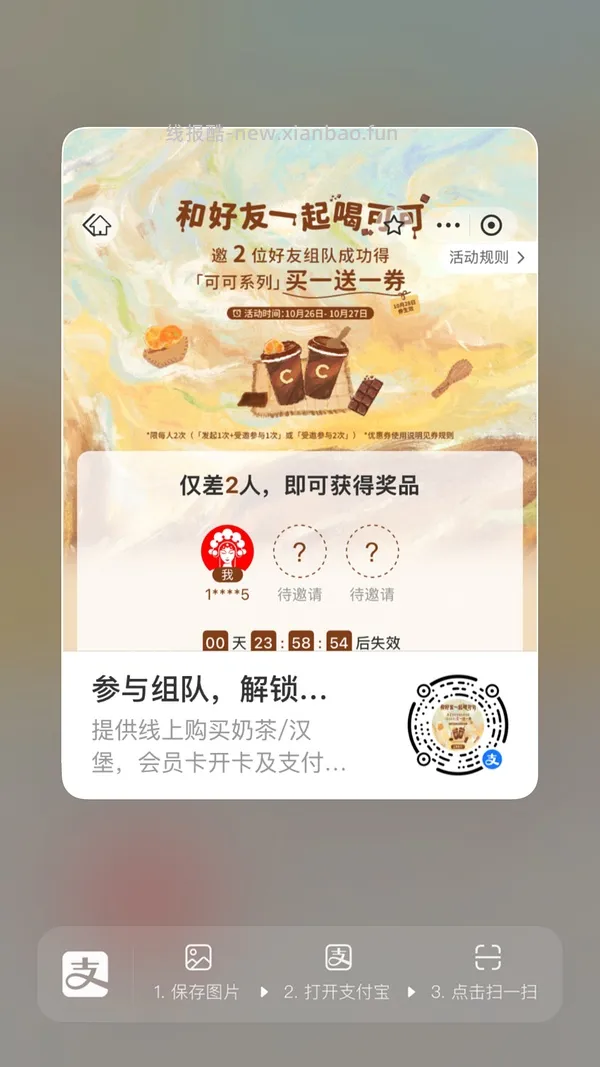 【分享】zfb霸王茶姬买一送一 - 线报酷