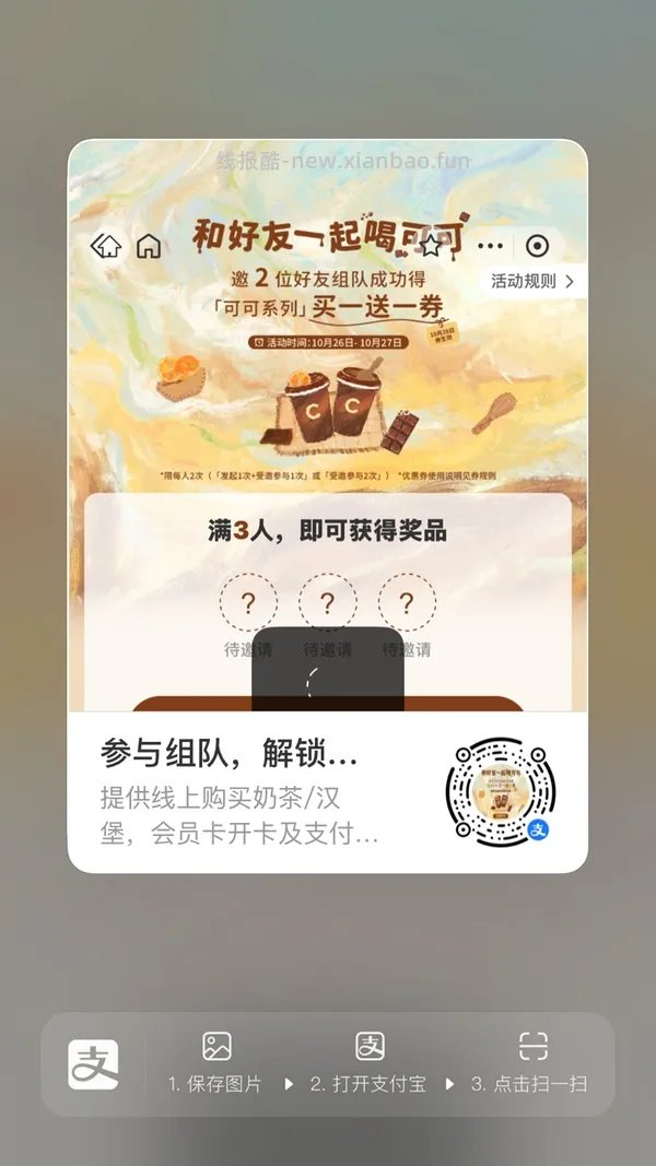 【分享】zfb霸王茶姬买一送一 - 线报酷