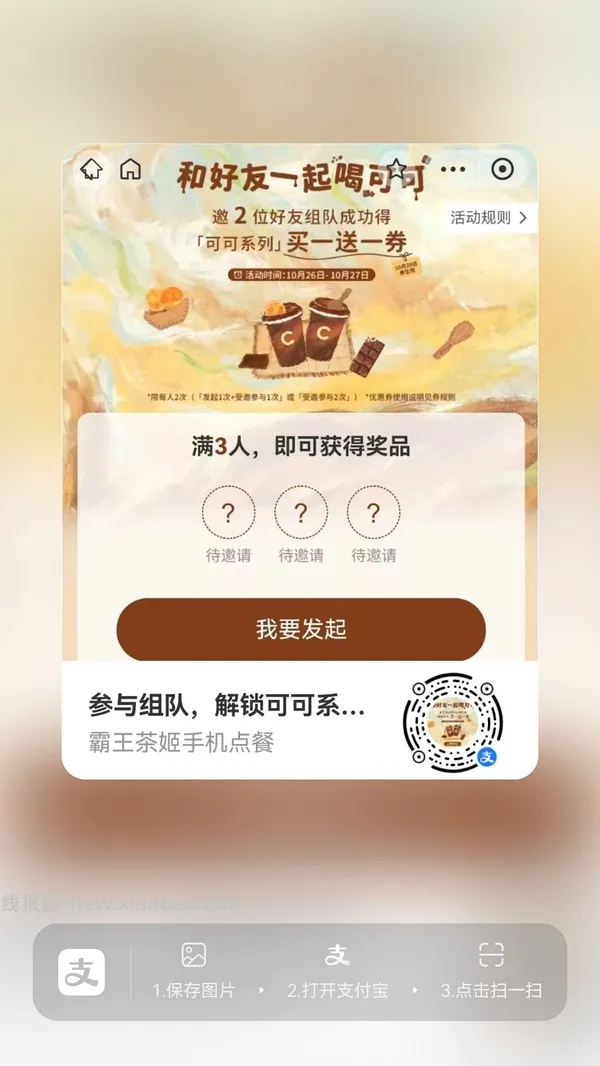 【分享】zfb霸王茶姬买一送一 - 线报酷
