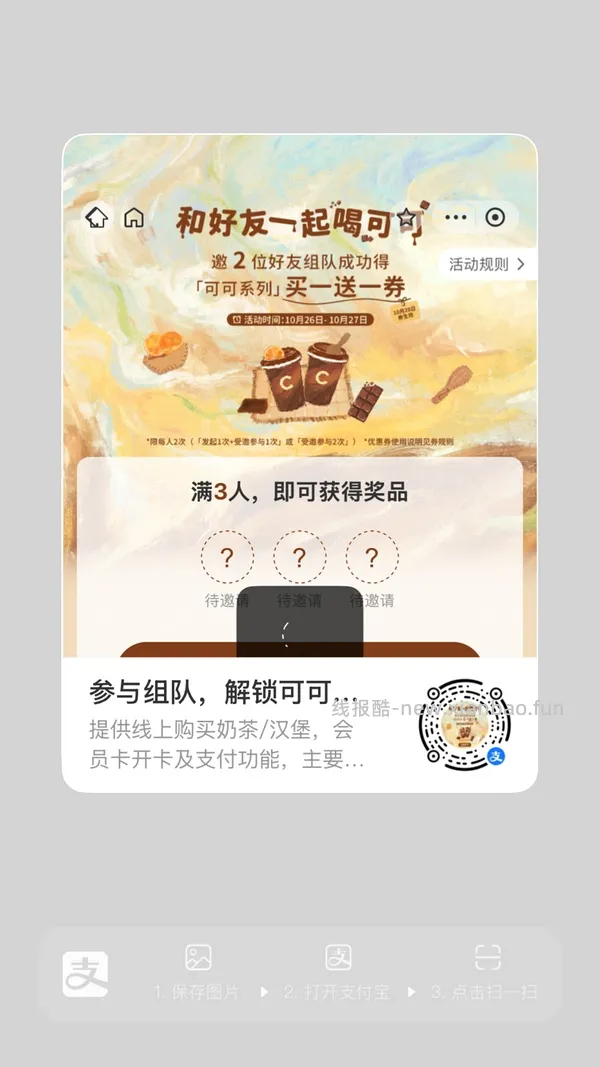 【分享】zfb霸王茶姬买一送一 - 线报酷