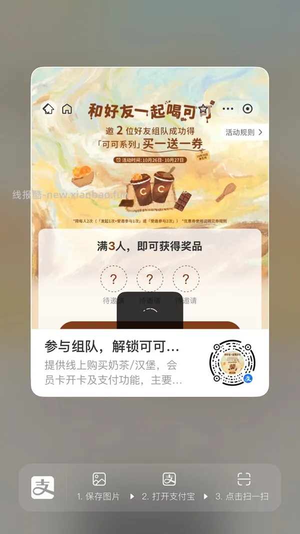 【分享】zfb霸王茶姬买一送一 - 线报酷