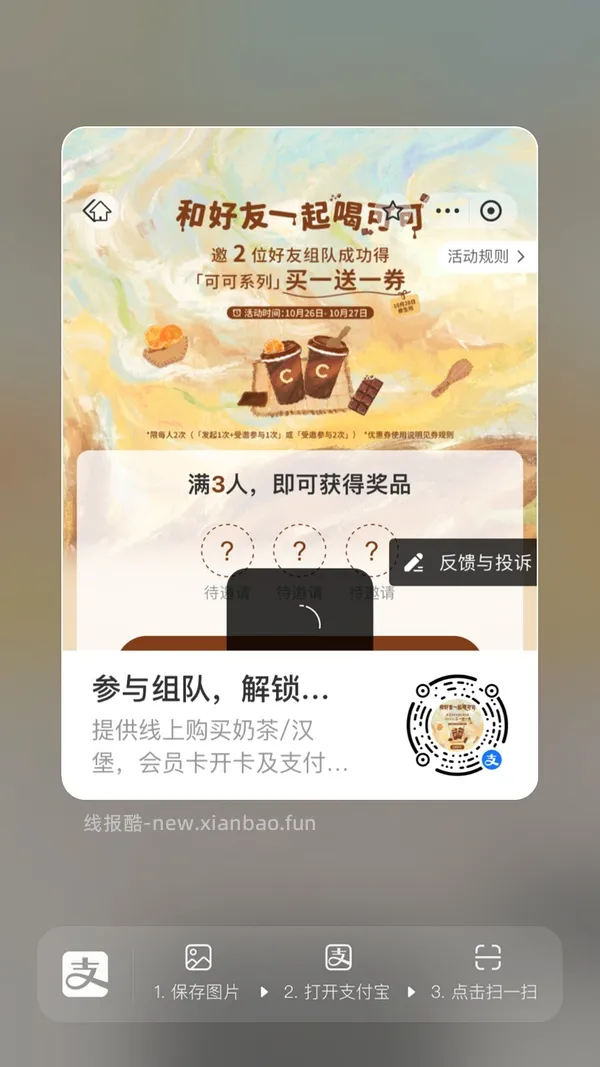 【分享】zfb霸王茶姬买一送一 - 线报酷