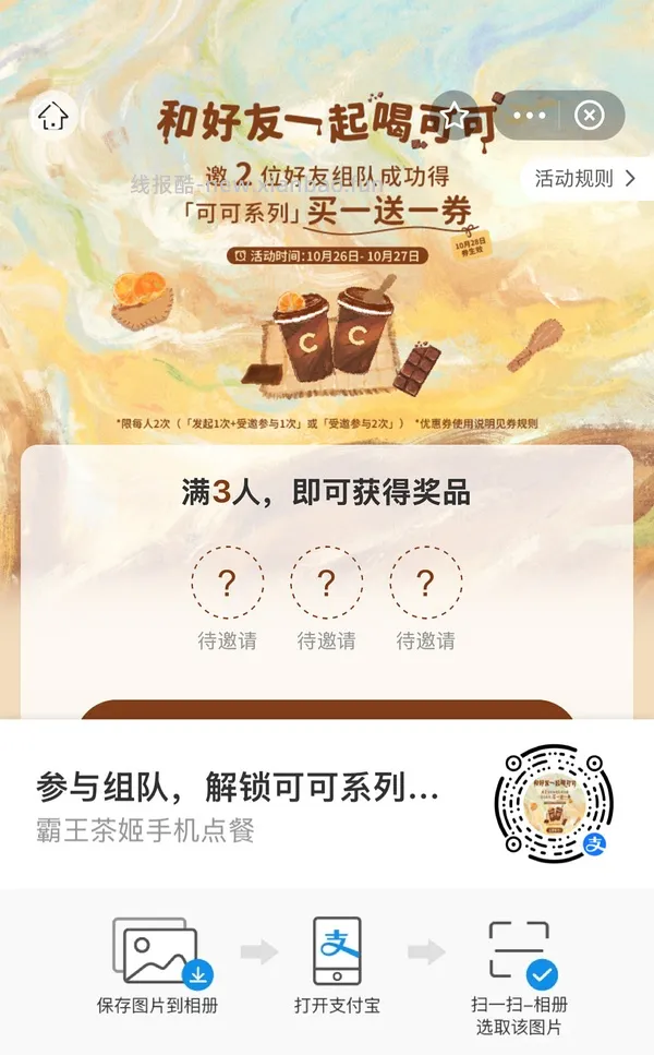 【分享】zfb霸王茶姬买一送一 - 线报酷
