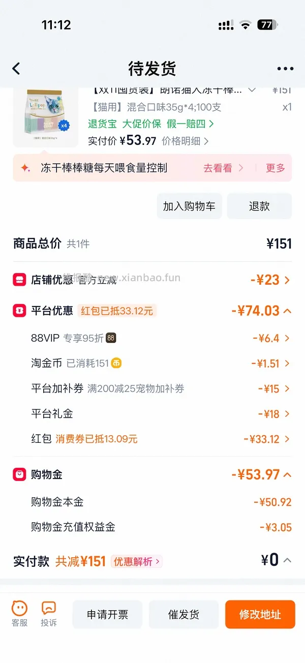 更便宜了，不到4毛朗诺冻干棒棒糖低于5毛一支需买100支 - 线报酷