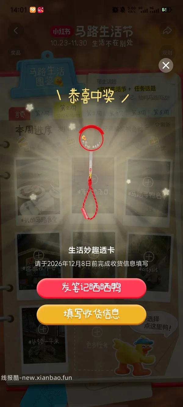 【羊毛】xhs发笔记抽奖必中 - 线报酷