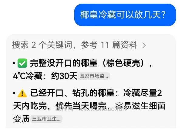 佳沃椰皇23/6个 - 线报酷