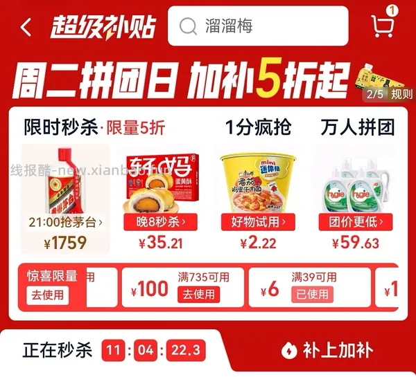 佳沃椰皇23/6个 - 线报酷
