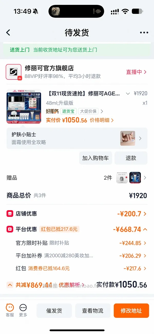 车走929买age面霜105ml（没淘金币了） - 线报酷