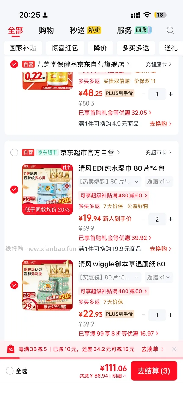 清风湿厕纸80片的2块一包 - 线报酷