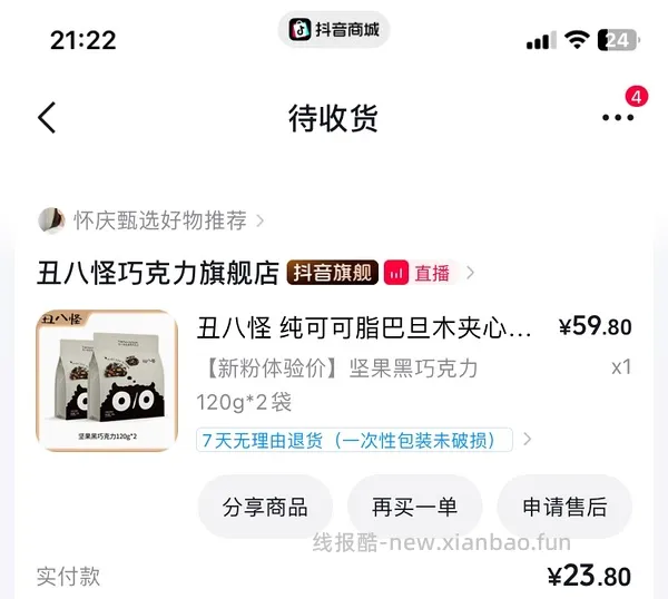 超好吃的丑八怪坚果薄片巧克力200g21r - 线报酷