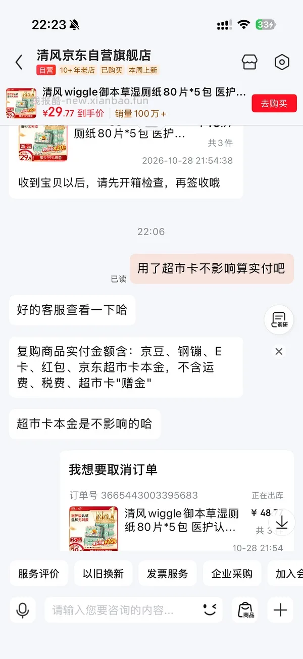 清风湿厕纸80片的2块一包 - 线报酷