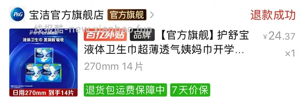护舒宝液体卫生巾，日常均价一元 - 线报酷