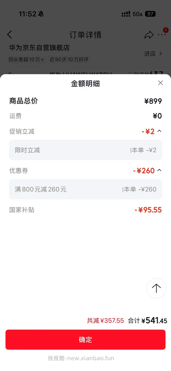 华为fit 5 500➕入 - 线报酷