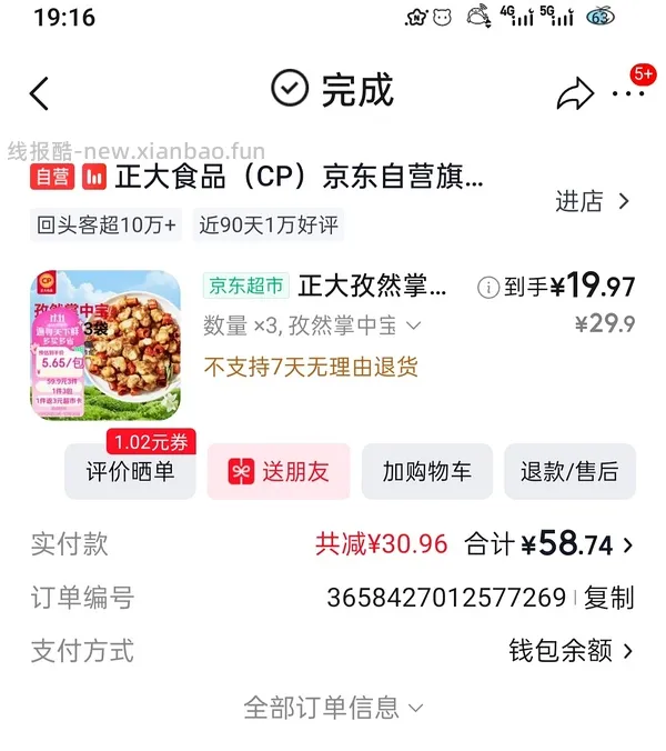 正大掌中宝 14.37r三袋 - 线报酷