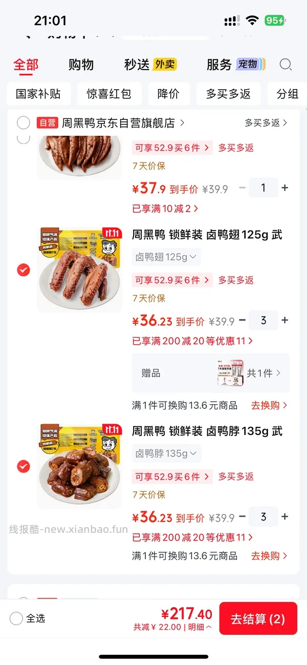 不刷券不用凑，周黑鸭锁鲜任选6盒30块钱又来了 - 线报酷