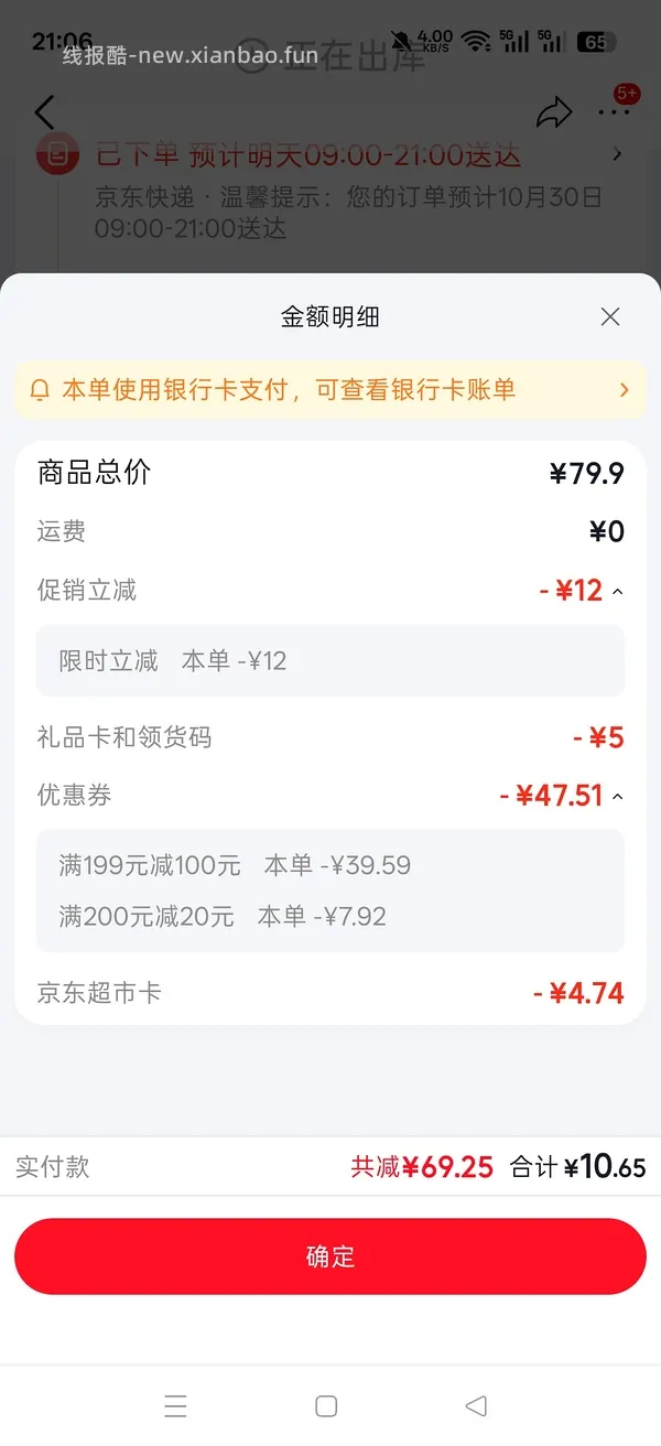 叮叮藜麦鸡排 27r/10个 - 线报酷