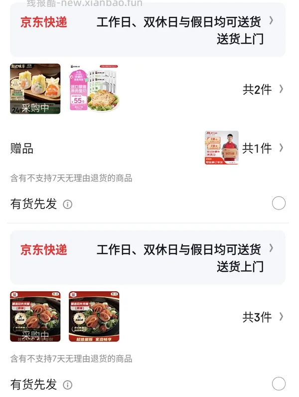 叮叮藜麦鸡排 27r/10个 - 线报酷