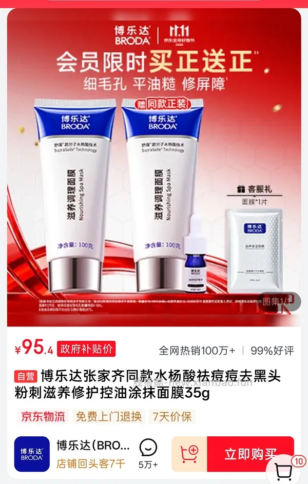 博乐达水杨酸两支150（弹惊喜红包130） - 线报酷