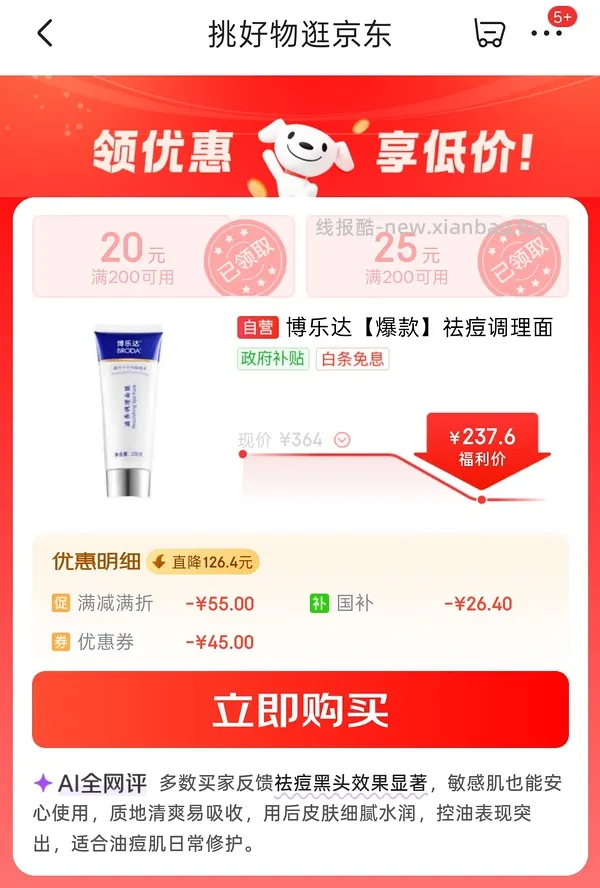博乐达水杨酸两支150（弹惊喜红包130） - 线报酷
