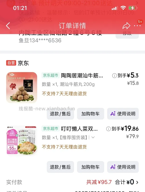 叮叮藜麦鸡排 27r/10个 - 线报酷