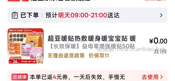 超亚暖宝贴50片0.5r - 线报酷