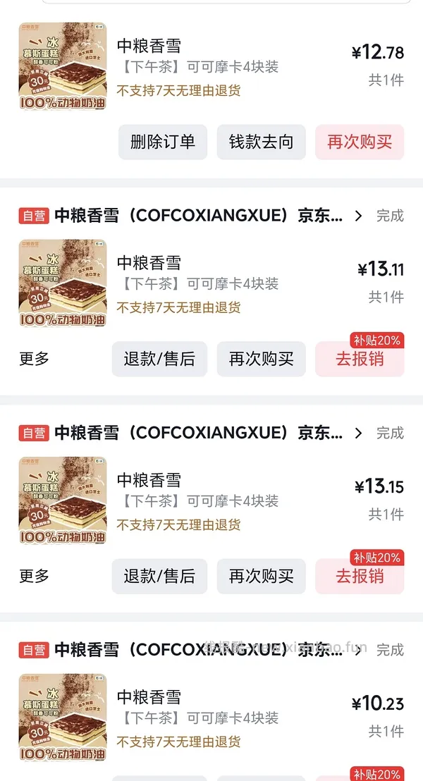 中粮香雪可可摩卡风味冰慕斯蛋糕均价15元420g - 线报酷