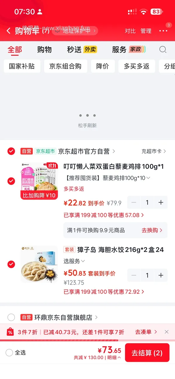 叮叮藜麦鸡排 27r/10个 - 线报酷