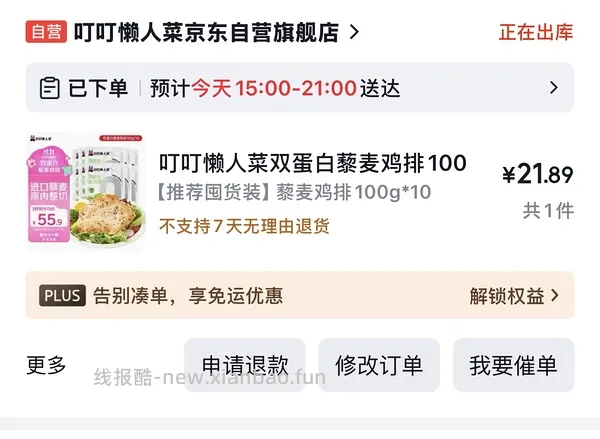 叮叮藜麦鸡排 27r/10个 - 线报酷