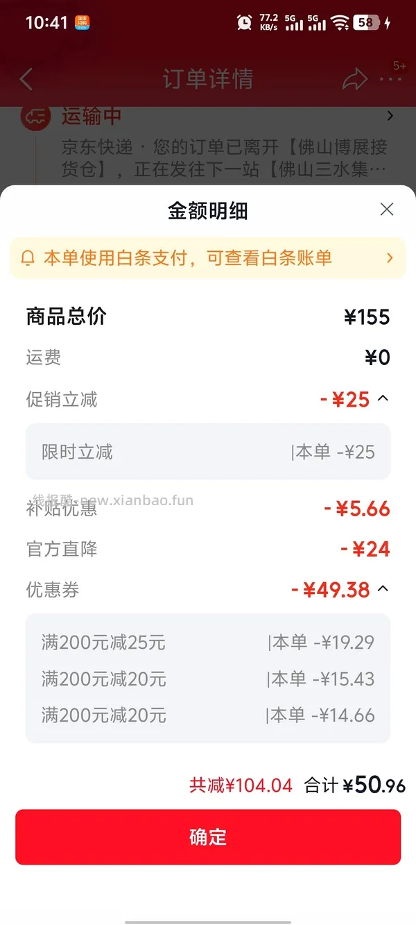 博乐达水杨酸两支150（弹惊喜红包130） - 线报酷