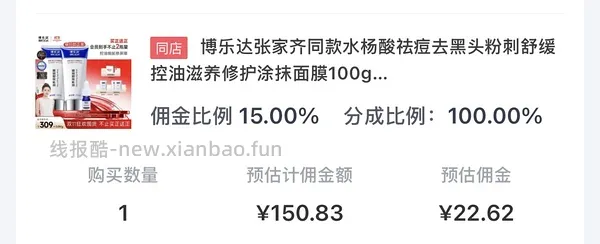 博乐达水杨酸两支150（弹惊喜红包130） - 线报酷
