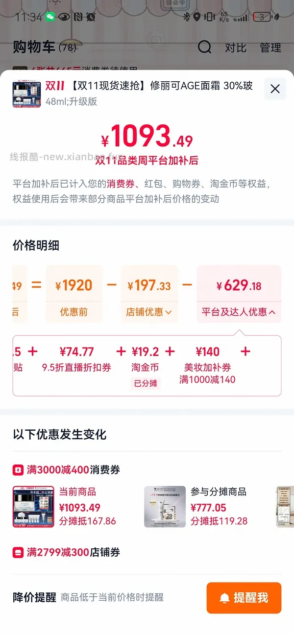 车走929买age面霜105ml（没淘金币了） - 线报酷