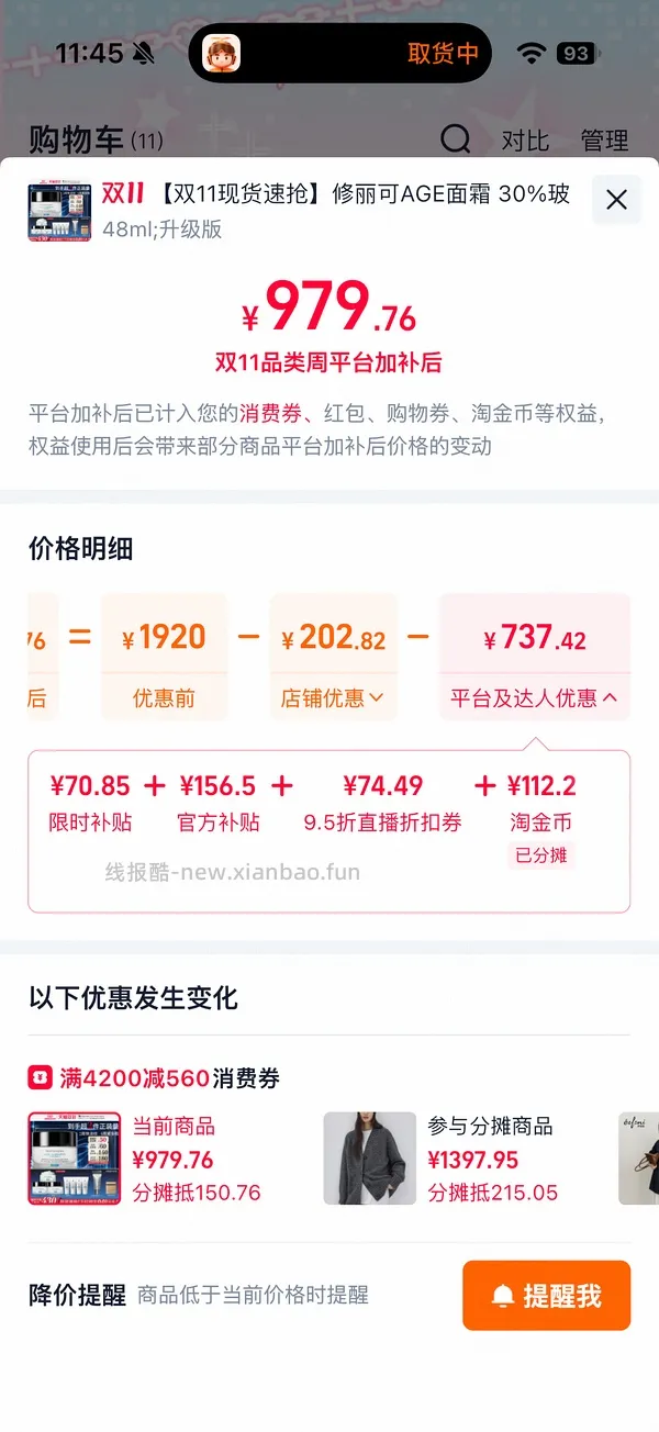 车走929买age面霜105ml（没淘金币了） - 线报酷