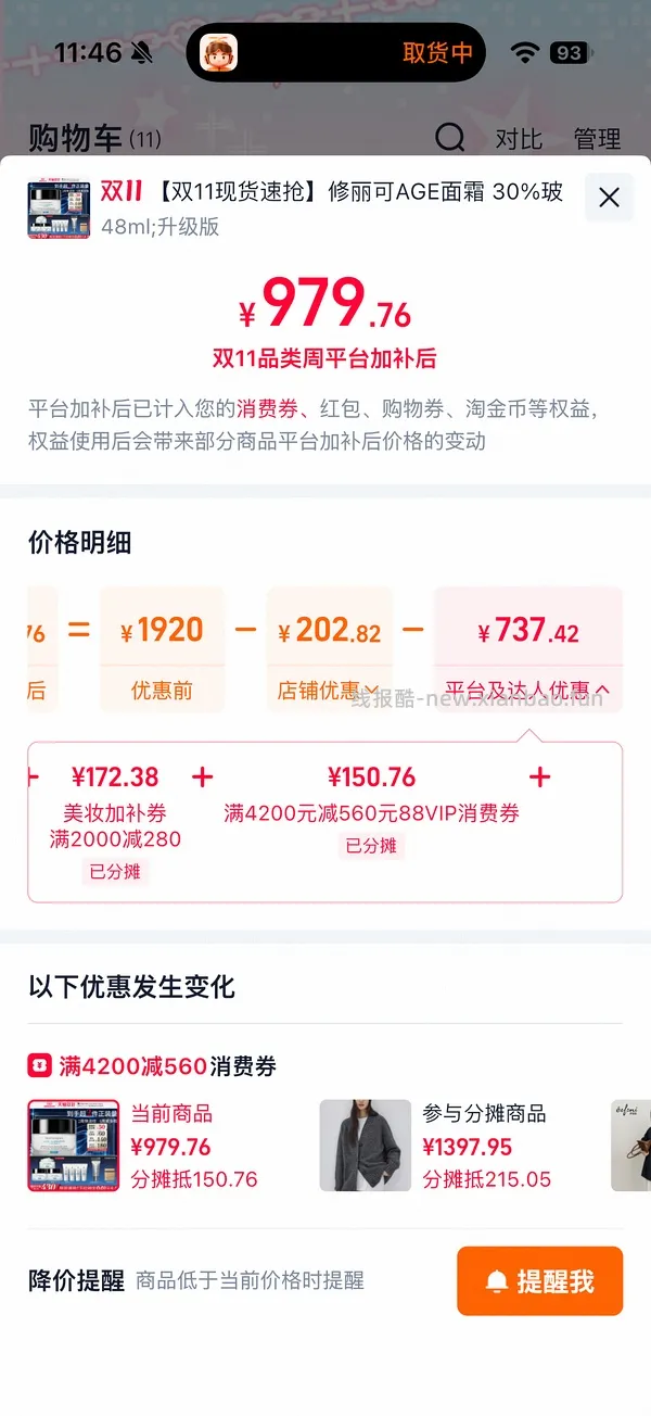 车走929买age面霜105ml（没淘金币了） - 线报酷