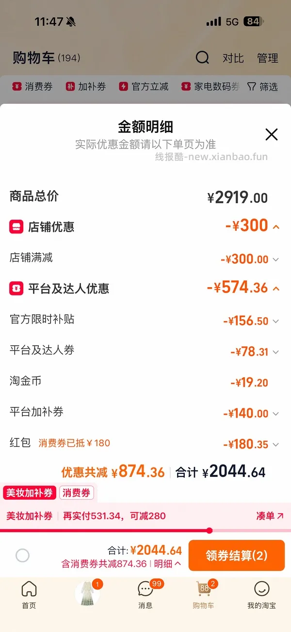 车走929买age面霜105ml（没淘金币了） - 线报酷