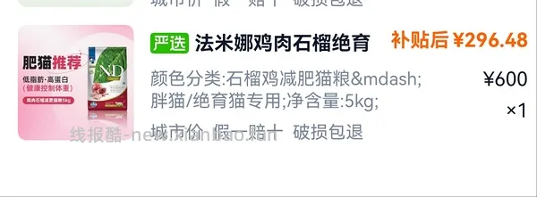 法米娜石榴减脂鸡好价230左右 - 线报酷