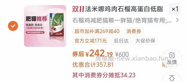 法米娜石榴减脂鸡好价230左右 - 线报酷