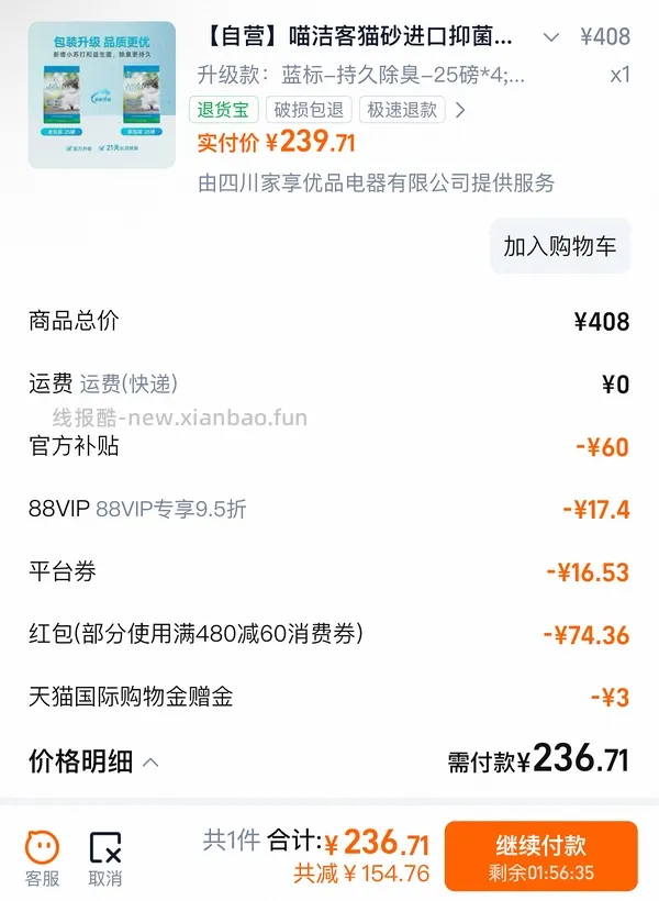 喵洁客25磅猫砂55 - 线报酷
